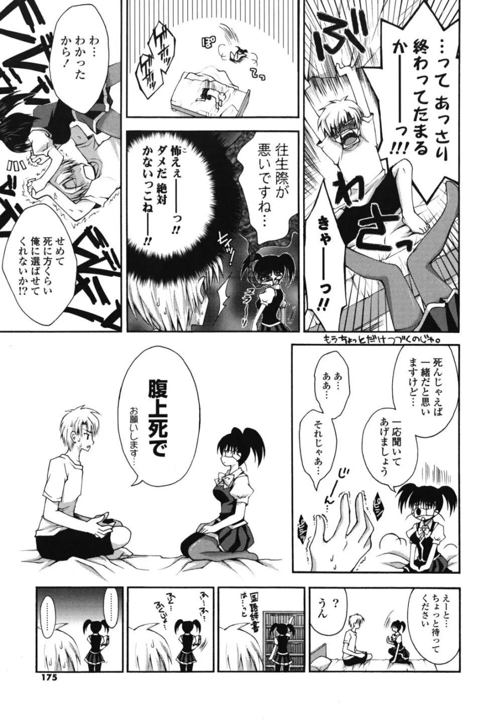 オトメ解禁日 Page.174