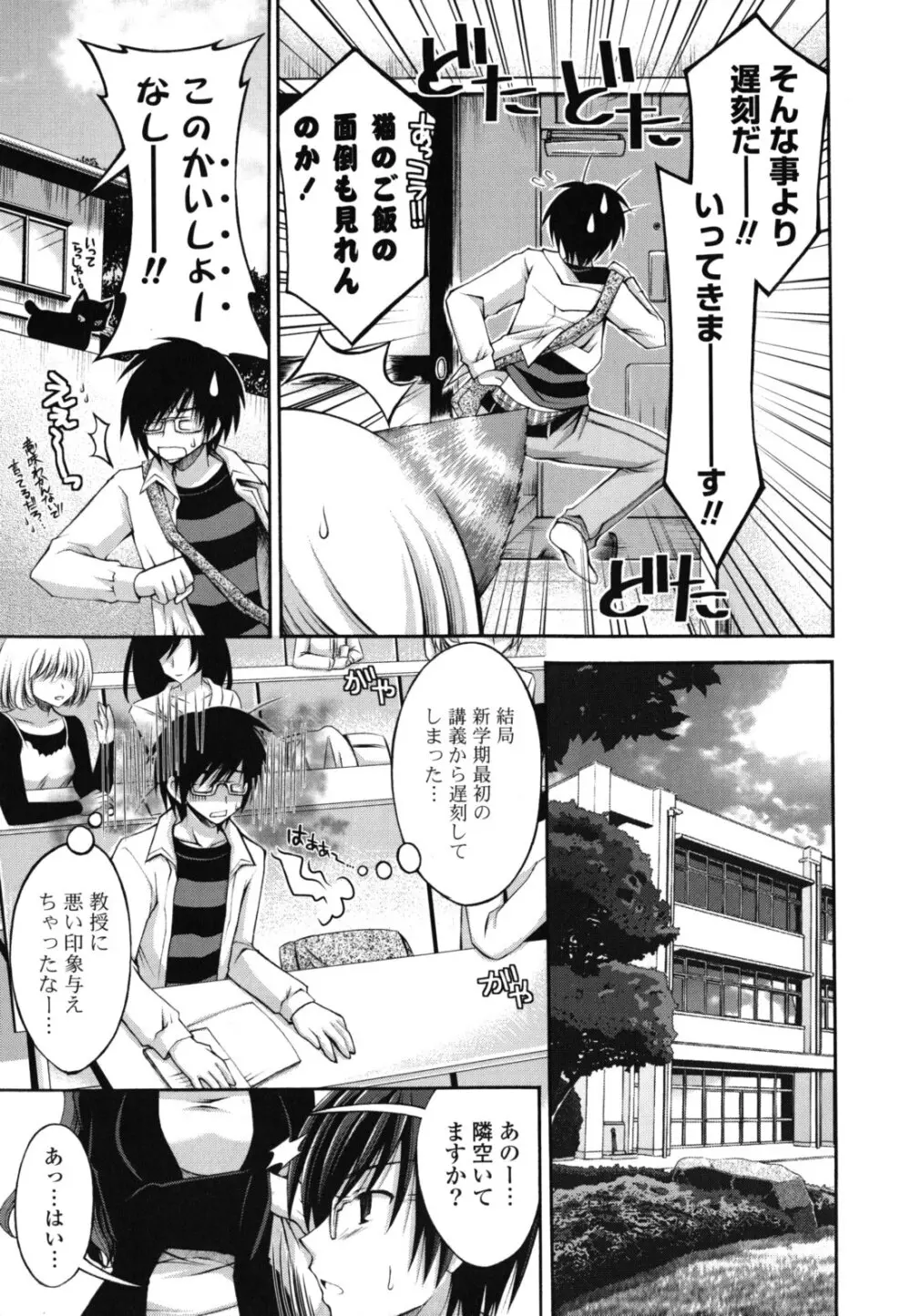 オトメ解禁日 Page.30