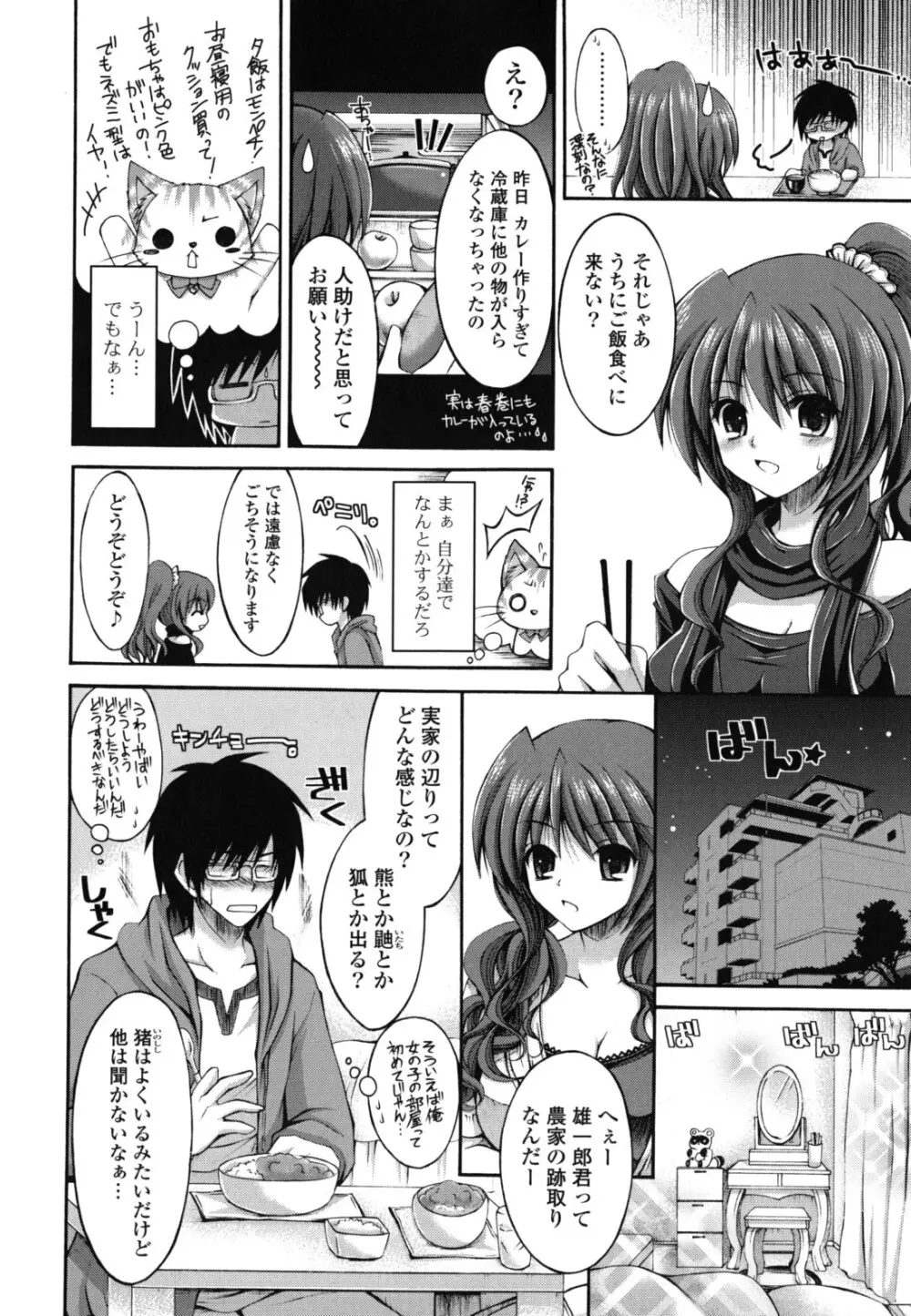 オトメ解禁日 Page.33