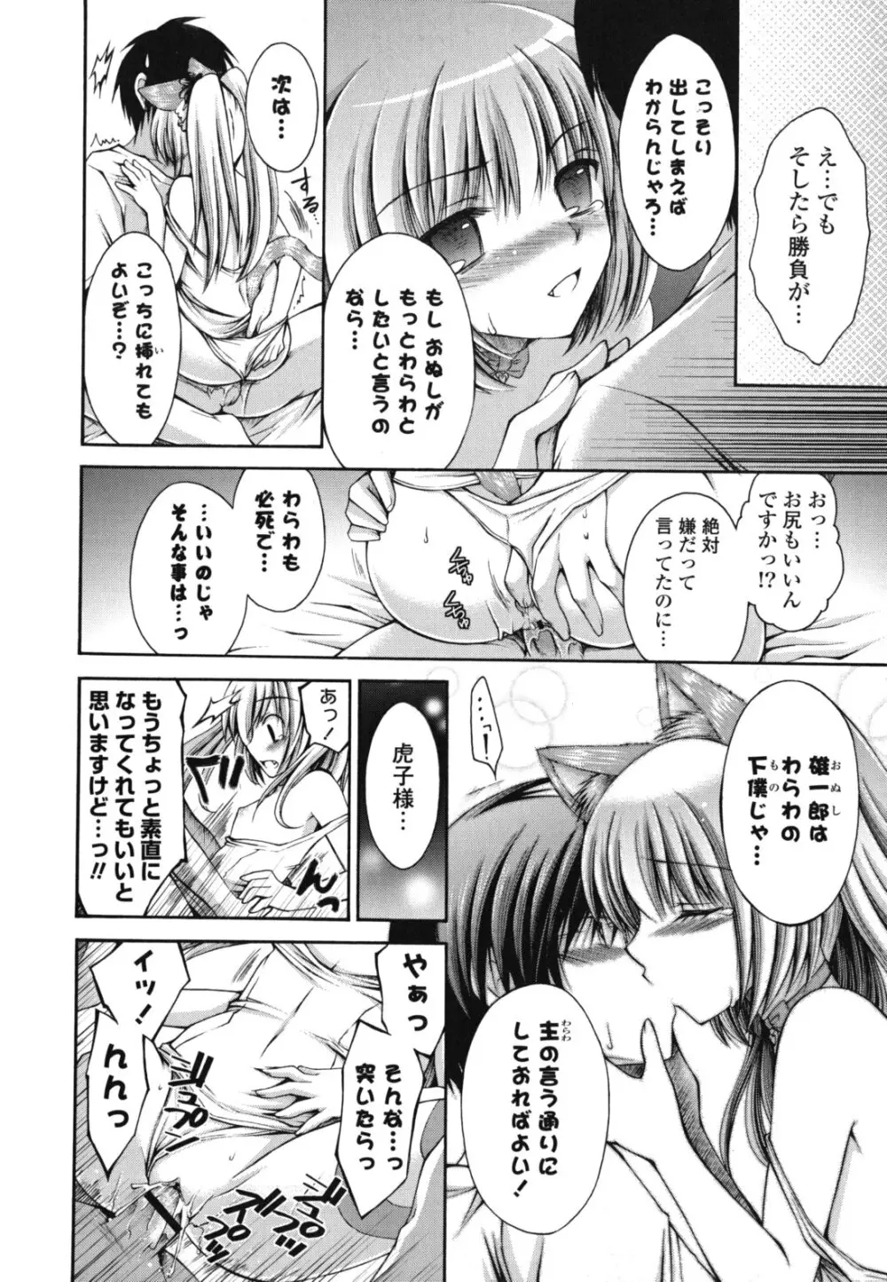 オトメ解禁日 Page.69