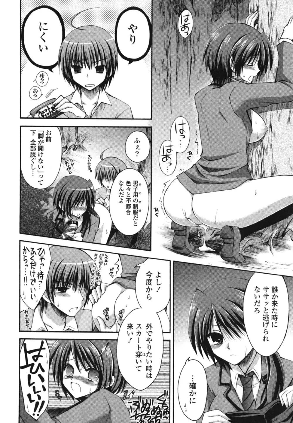 オトメ解禁日 Page.99