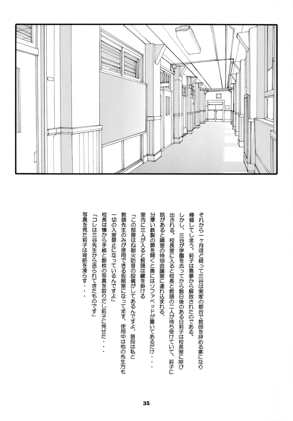 制服の貢ぎ物 Page.90