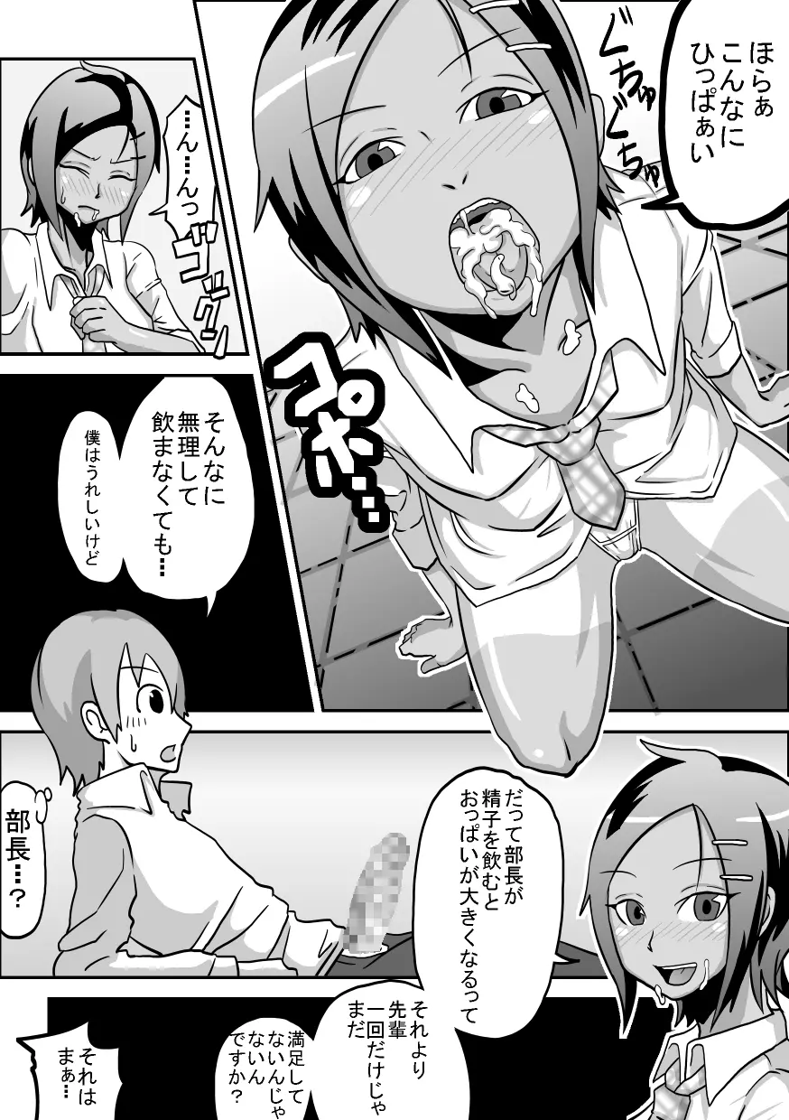 口内援交 「褐色陸上部 カナミ」 Page.12