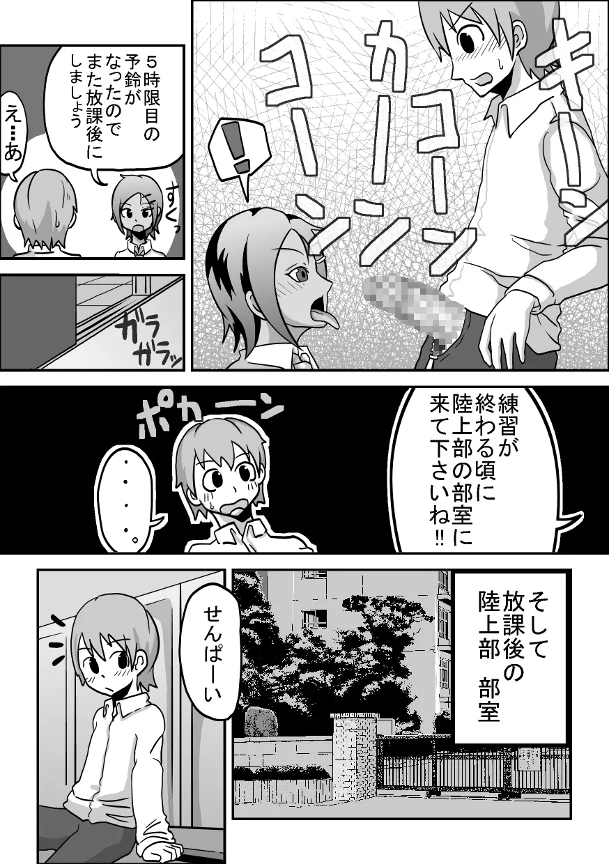 口内援交 「褐色陸上部 カナミ」 Page.13