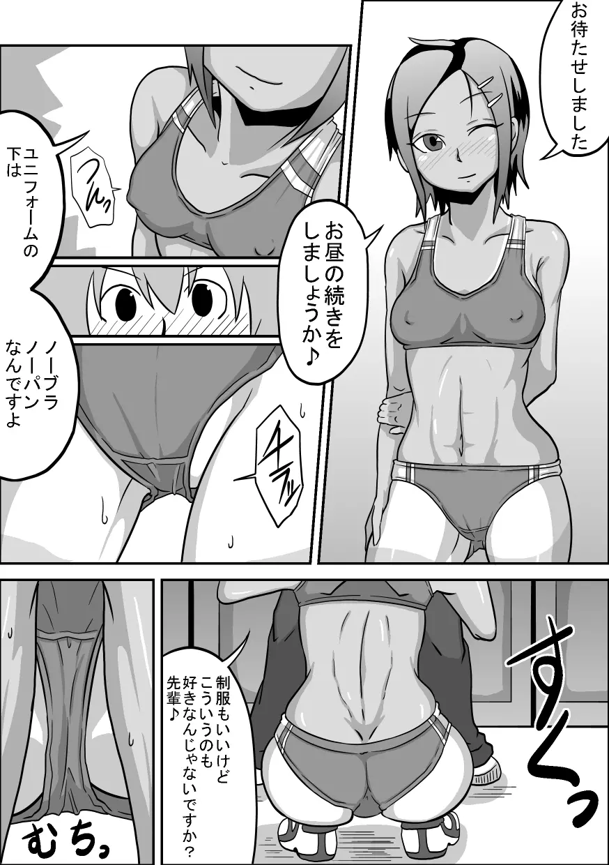 口内援交 「褐色陸上部 カナミ」 Page.14