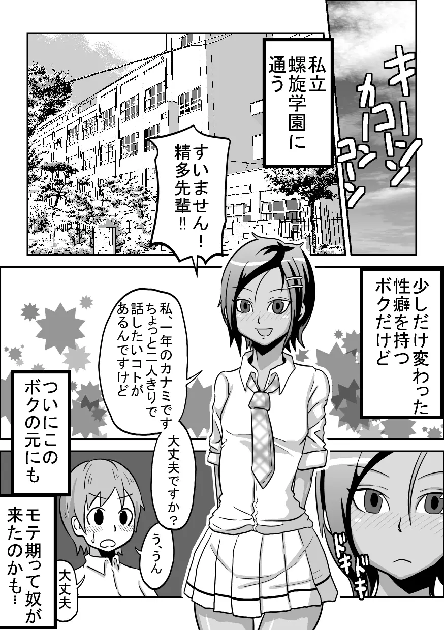 口内援交 「褐色陸上部 カナミ」 Page.2