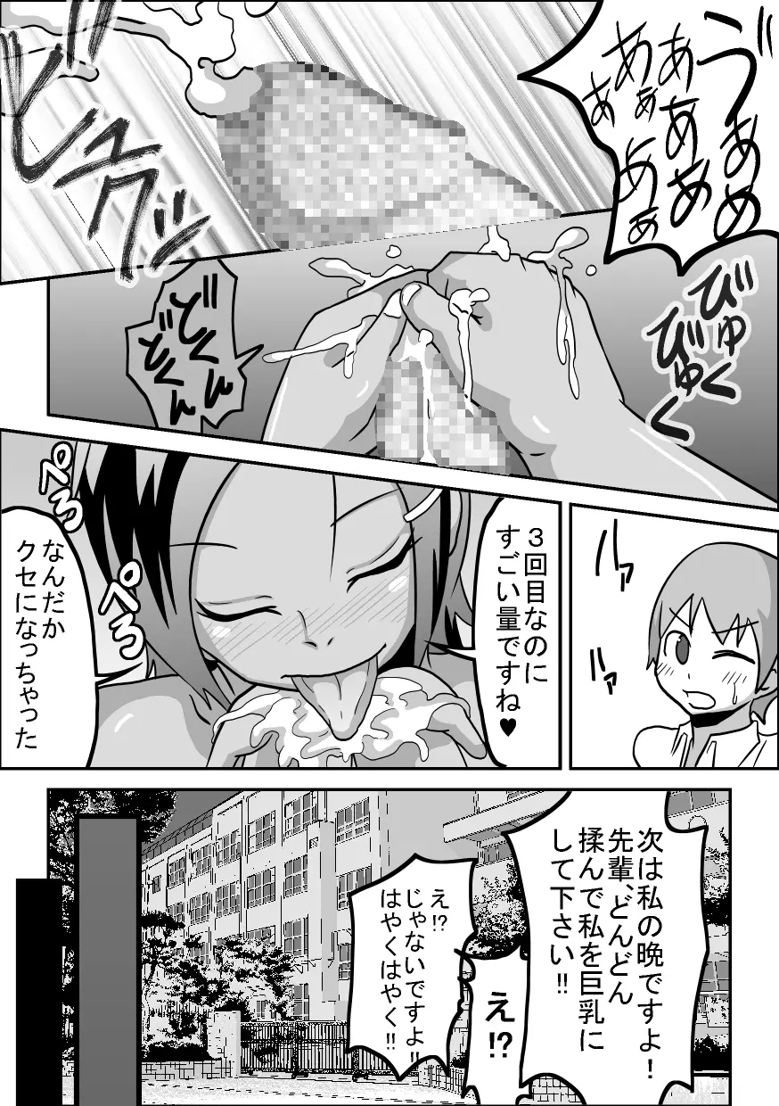 口内援交 「褐色陸上部 カナミ」 Page.25