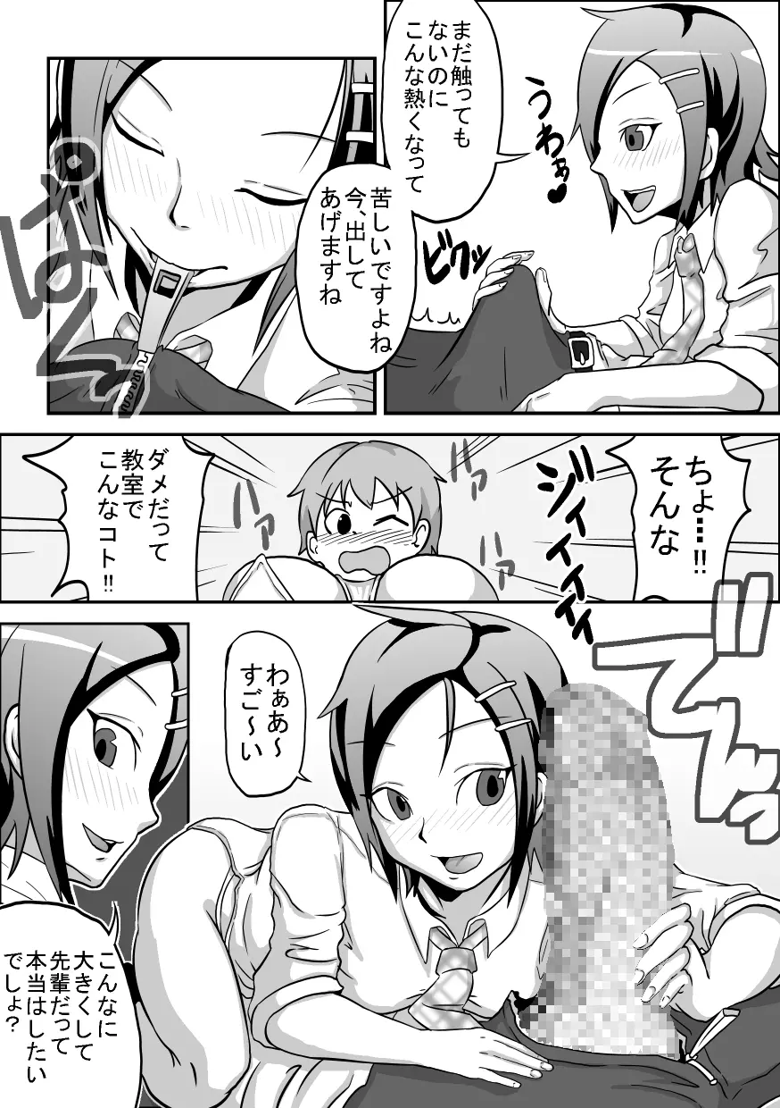 口内援交 「褐色陸上部 カナミ」 Page.33