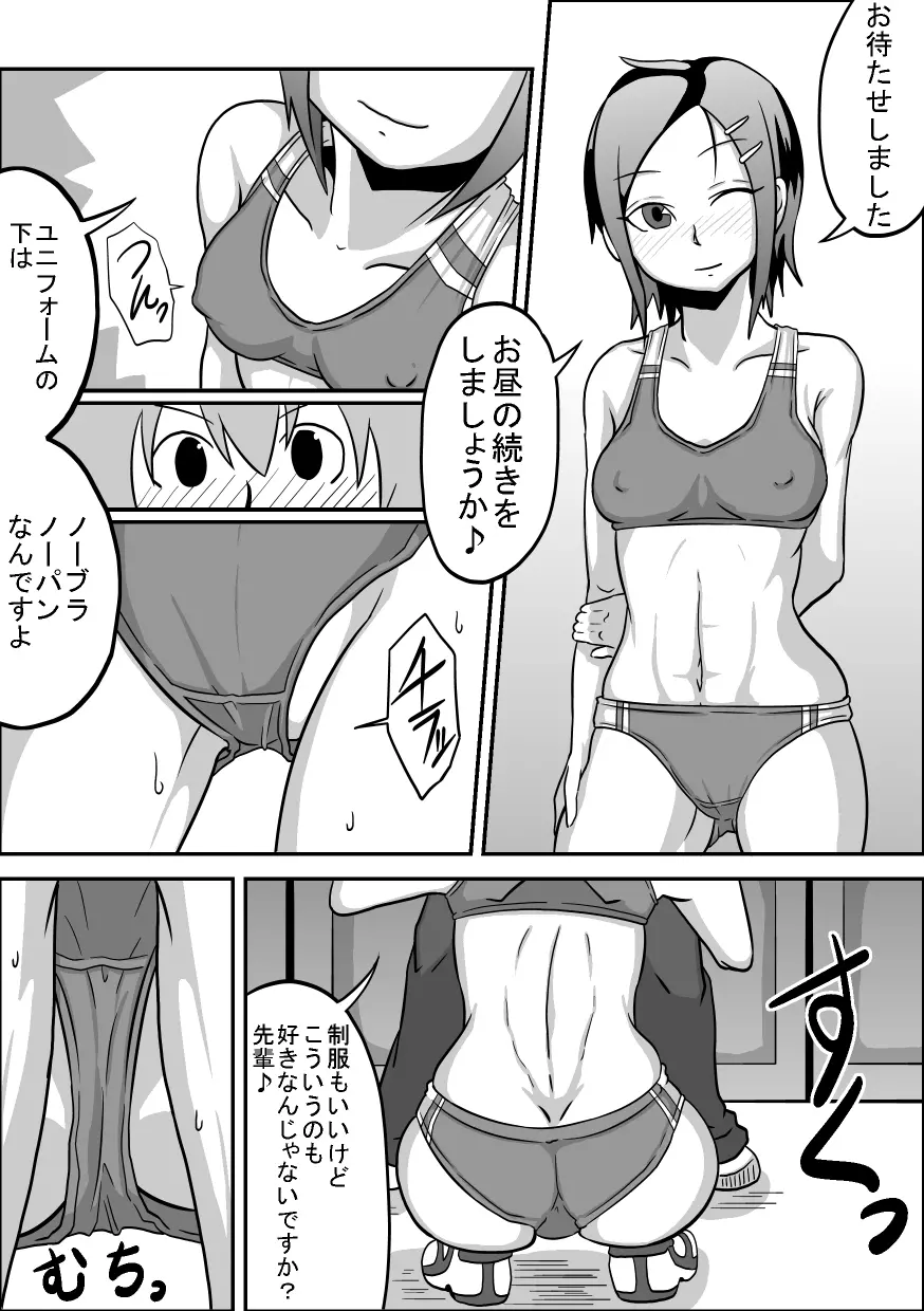 口内援交 「褐色陸上部 カナミ」 Page.41