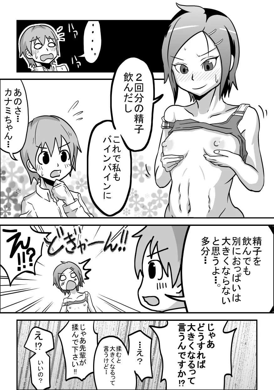 口内援交 「褐色陸上部 カナミ」 Page.47