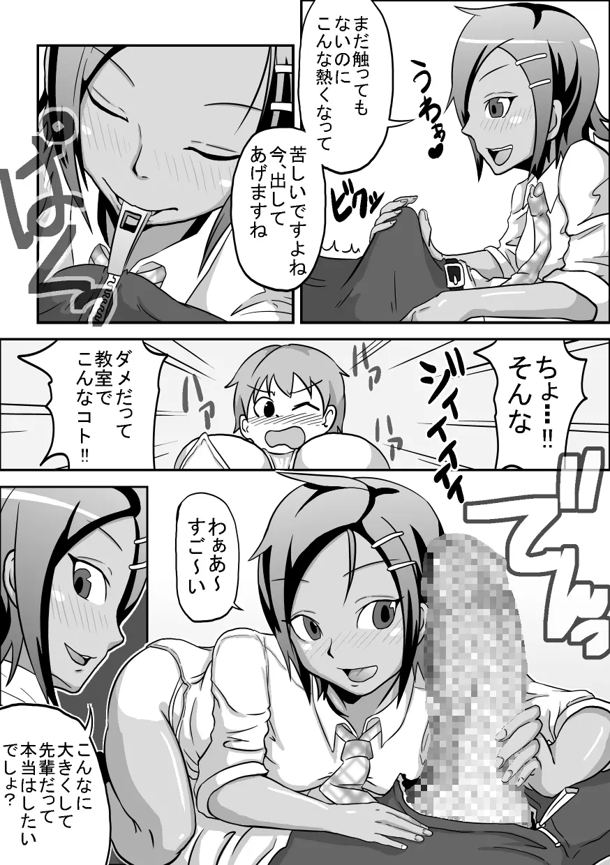 口内援交 「褐色陸上部 カナミ」 Page.6