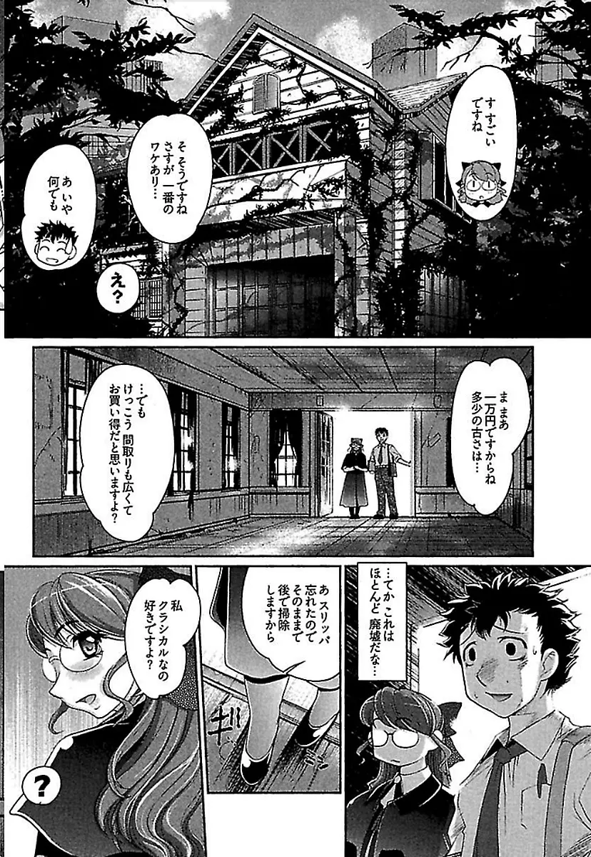 ワケあり ~幽良物件あります~ Page.10