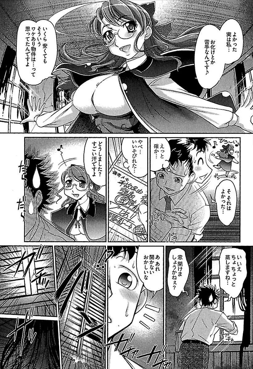 ワケあり ~幽良物件あります~ Page.11