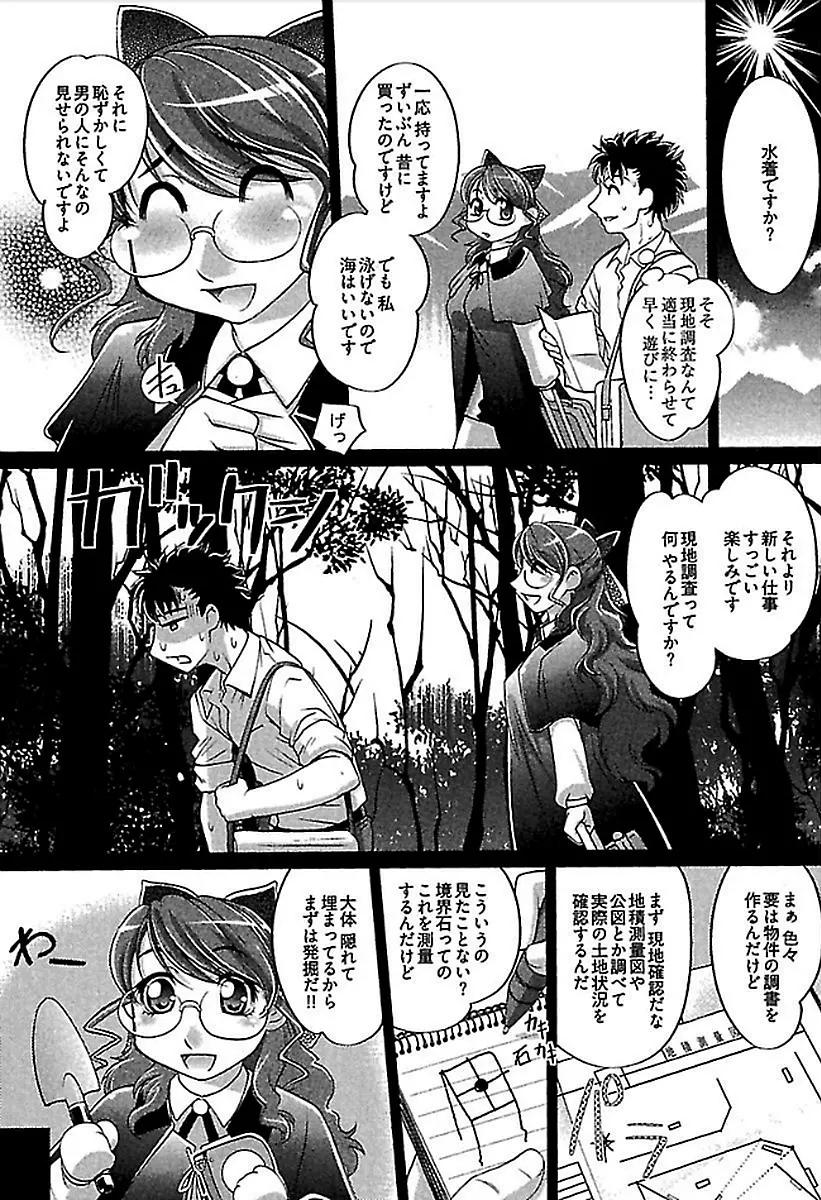 ワケあり ~幽良物件あります~ Page.29