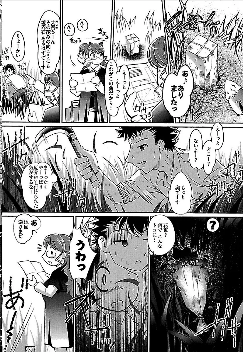 ワケあり ~幽良物件あります~ Page.30