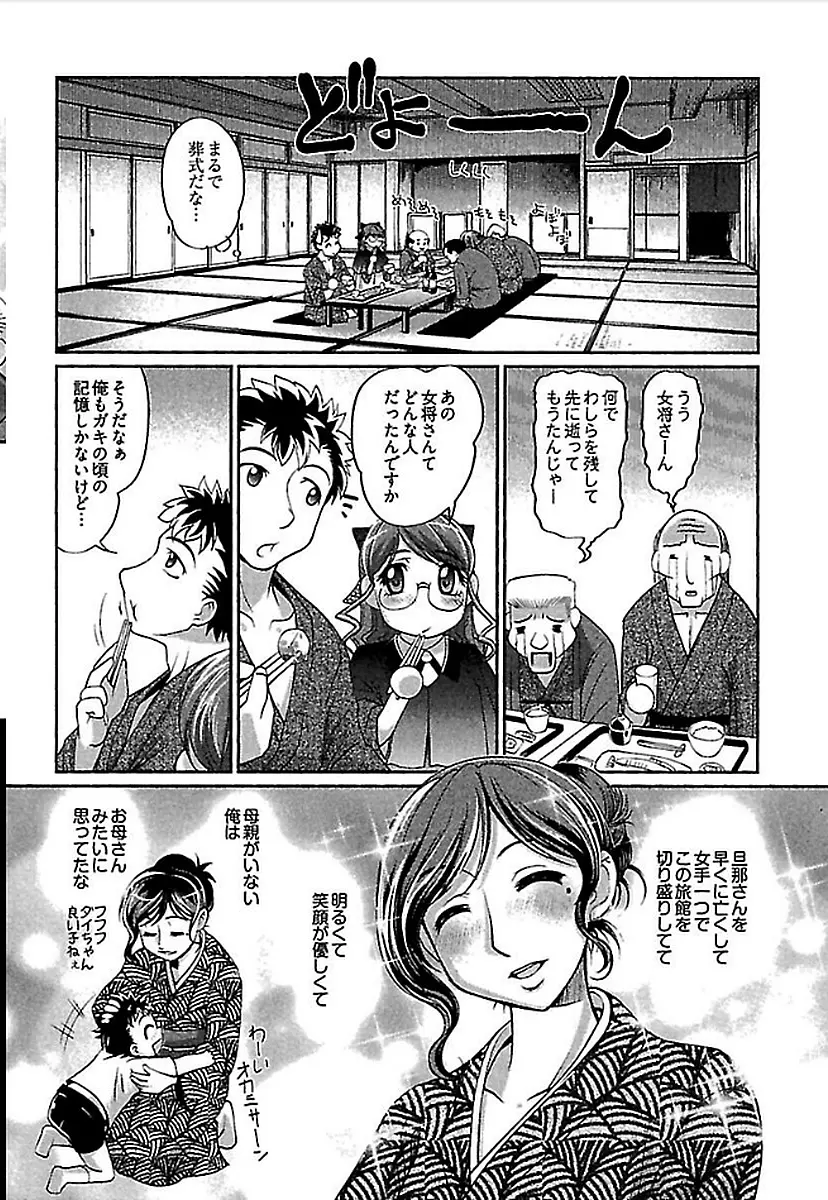 ワケあり ~幽良物件あります~ Page.50