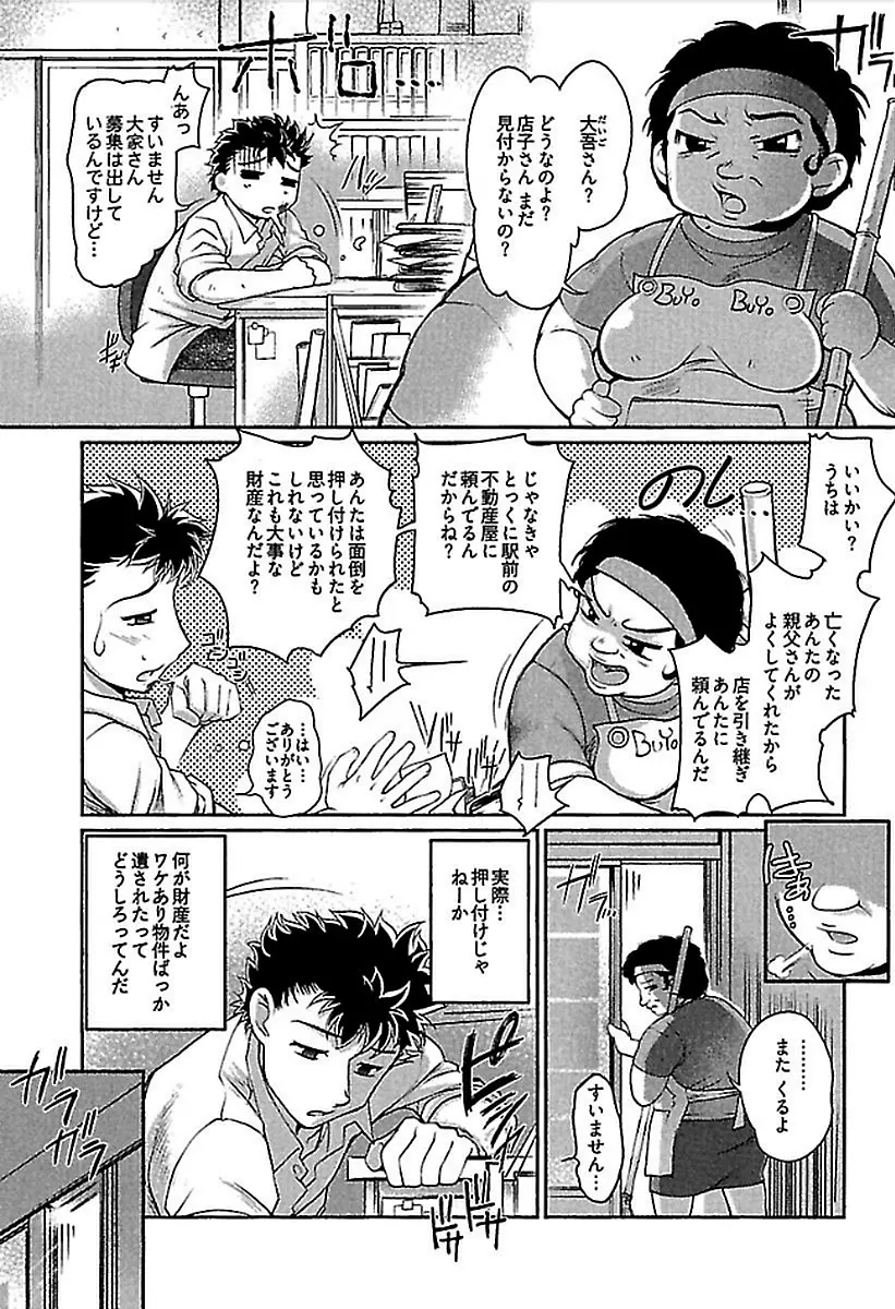 ワケあり ~幽良物件あります~ Page.7