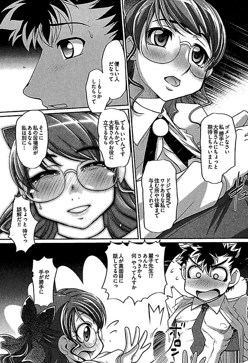 ワケあり ~幽良物件あります~ Page.77