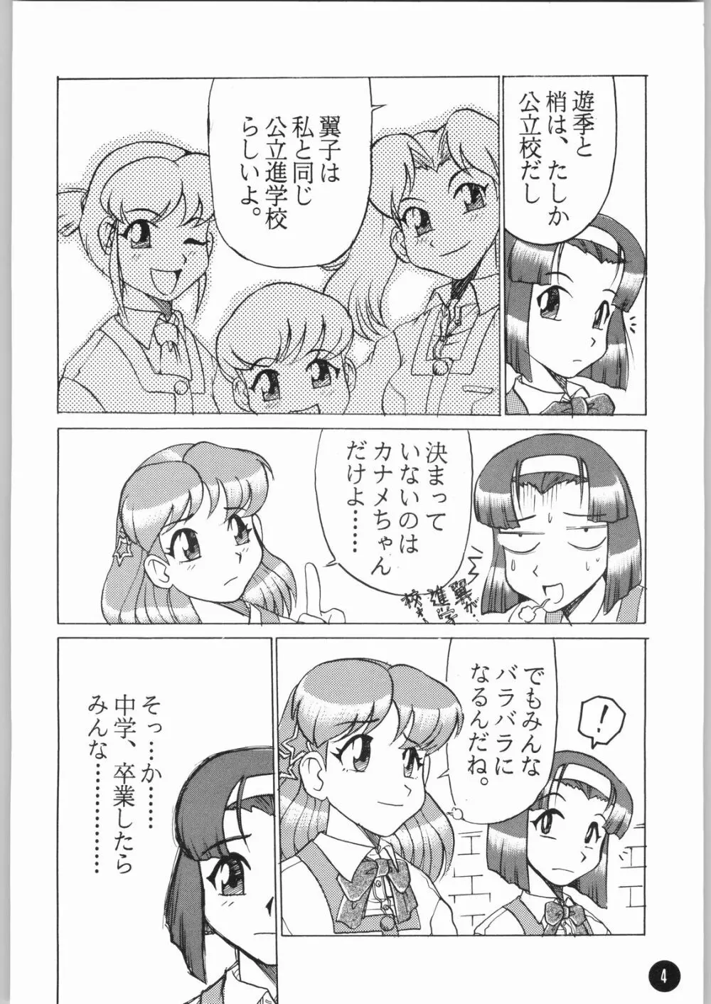 KANAMEKANA? Page.5