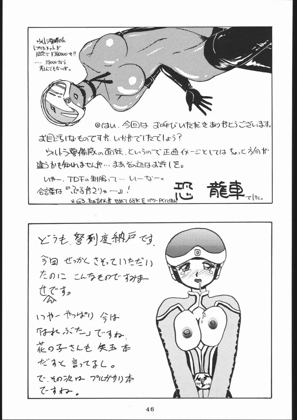 TDF-TWELVE Page.44