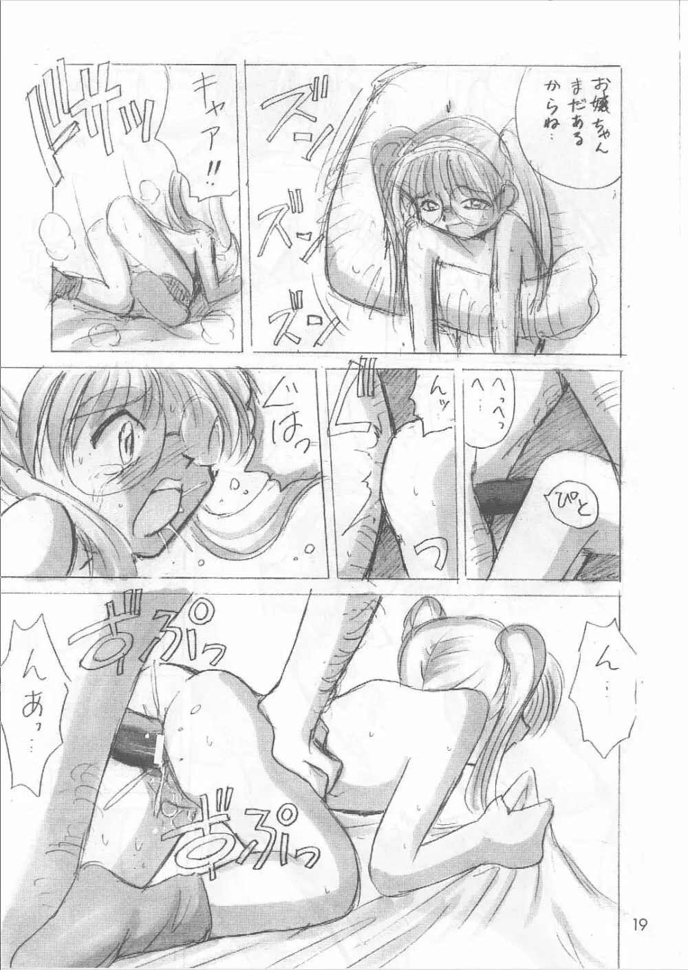 美少女監禁ファイル 2 Page.18