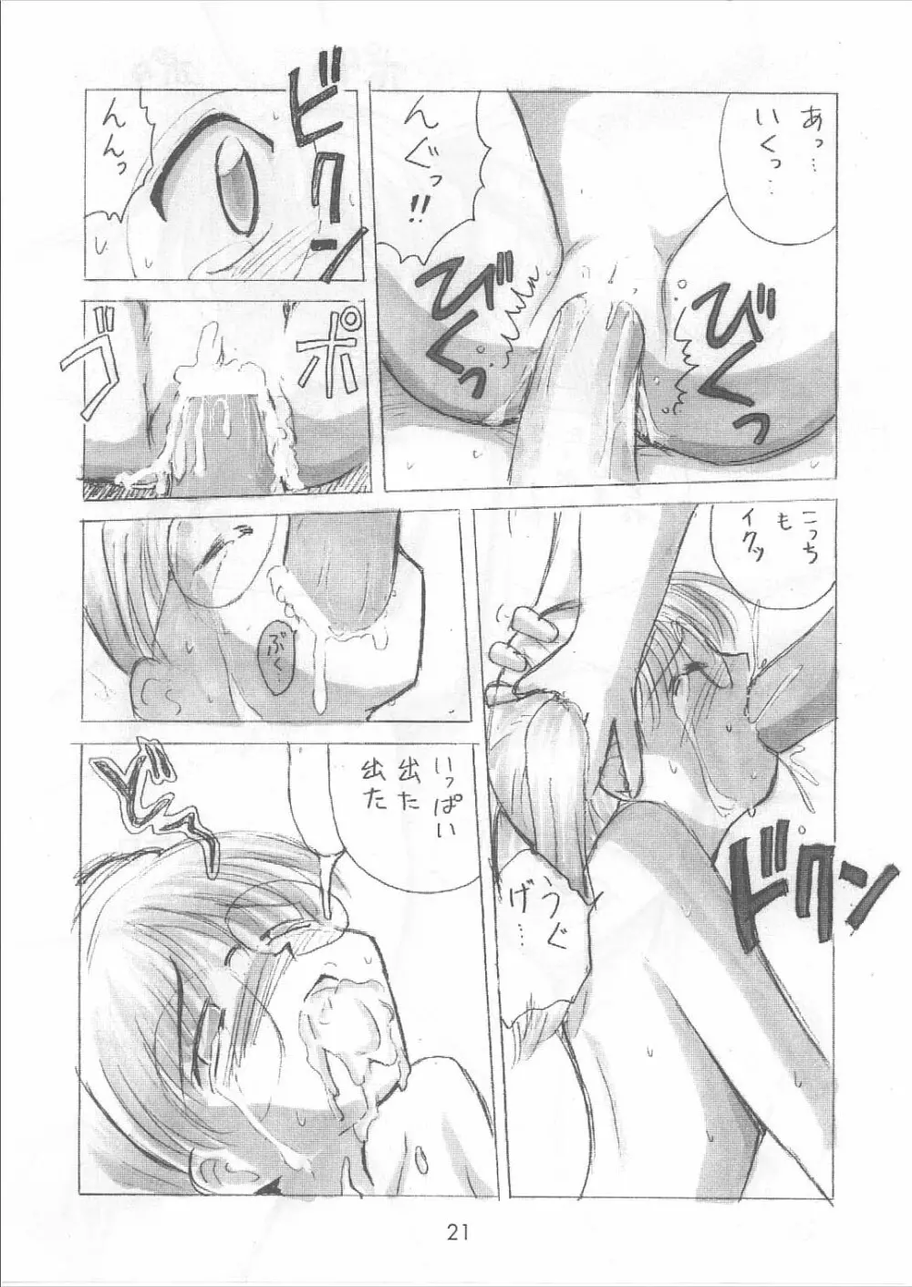 美少女監禁ファイル 2 Page.20