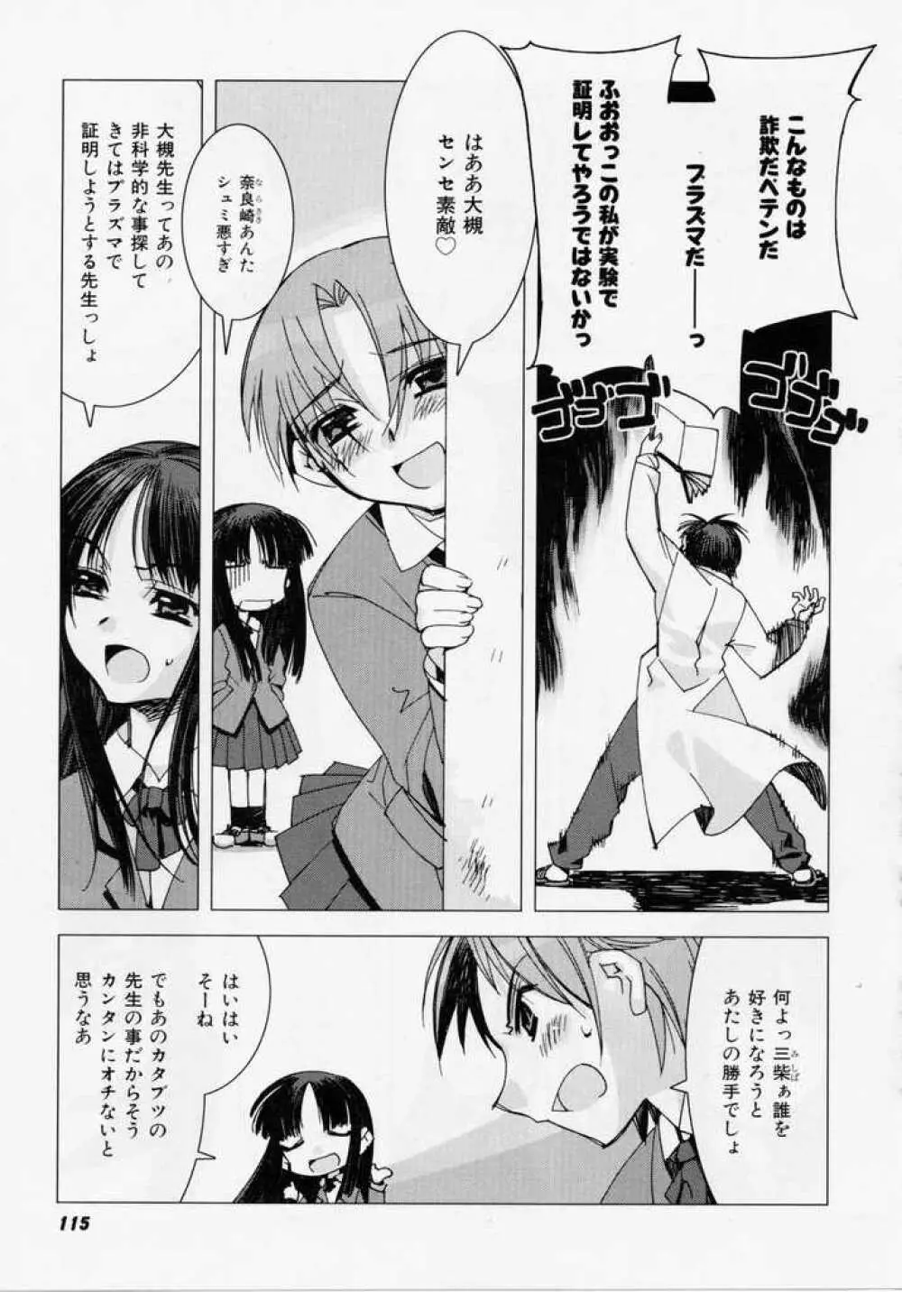 精一杯の微笑み Page.114