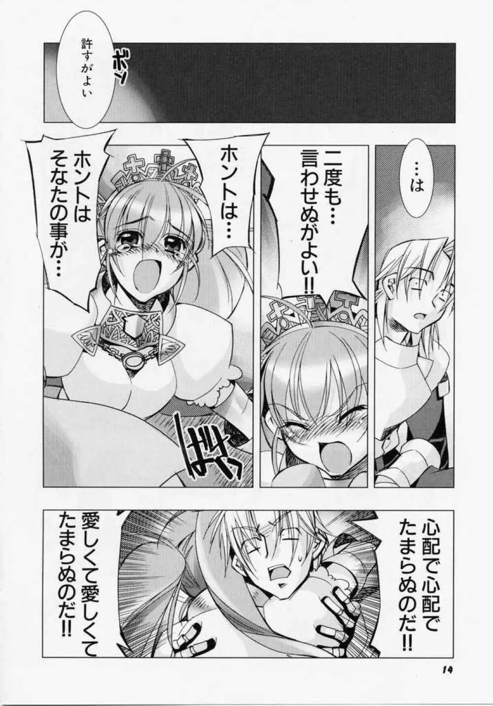 精一杯の微笑み Page.13