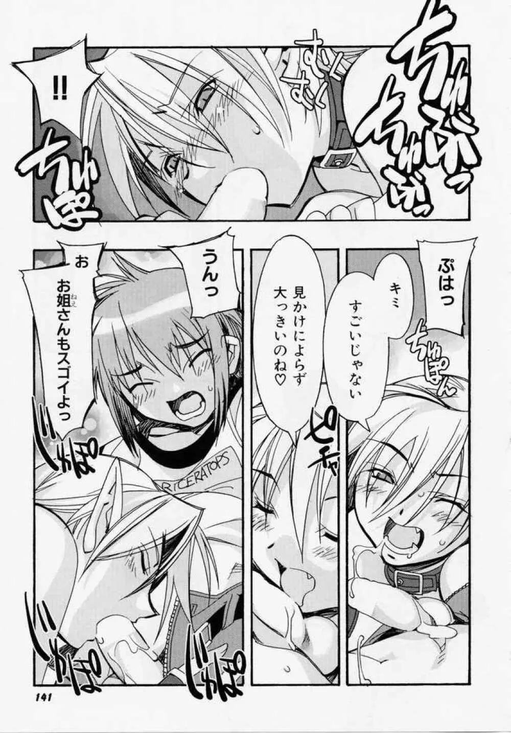 精一杯の微笑み Page.140