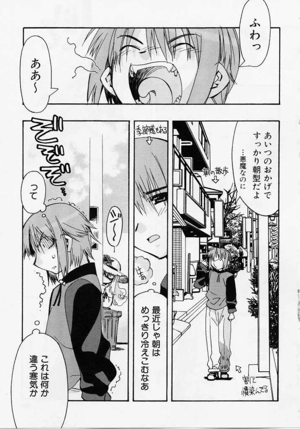 精一杯の微笑み Page.150