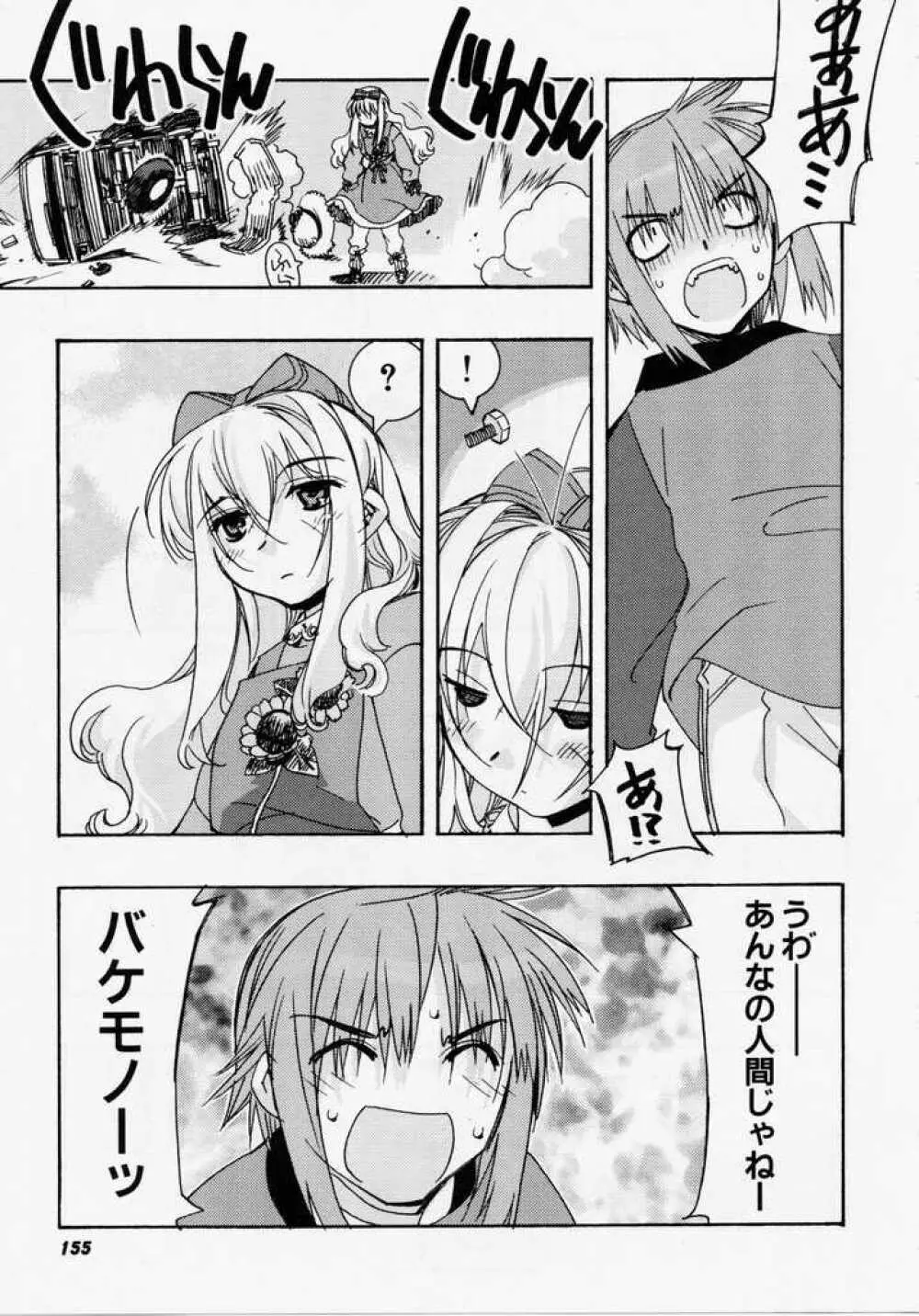 精一杯の微笑み Page.154