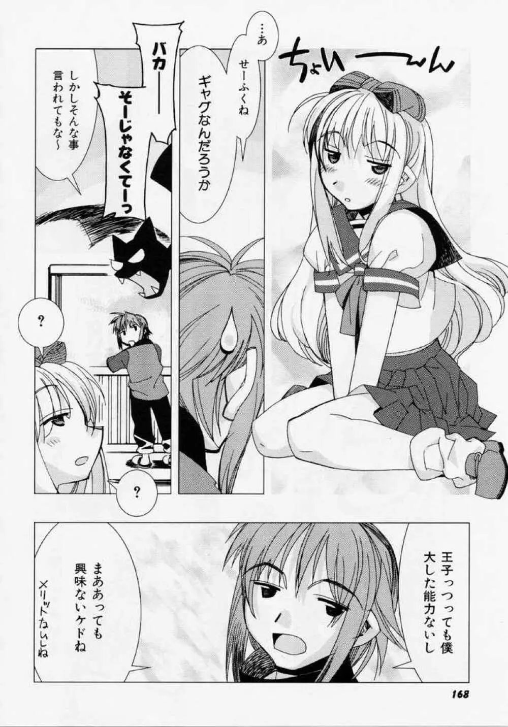 精一杯の微笑み Page.167