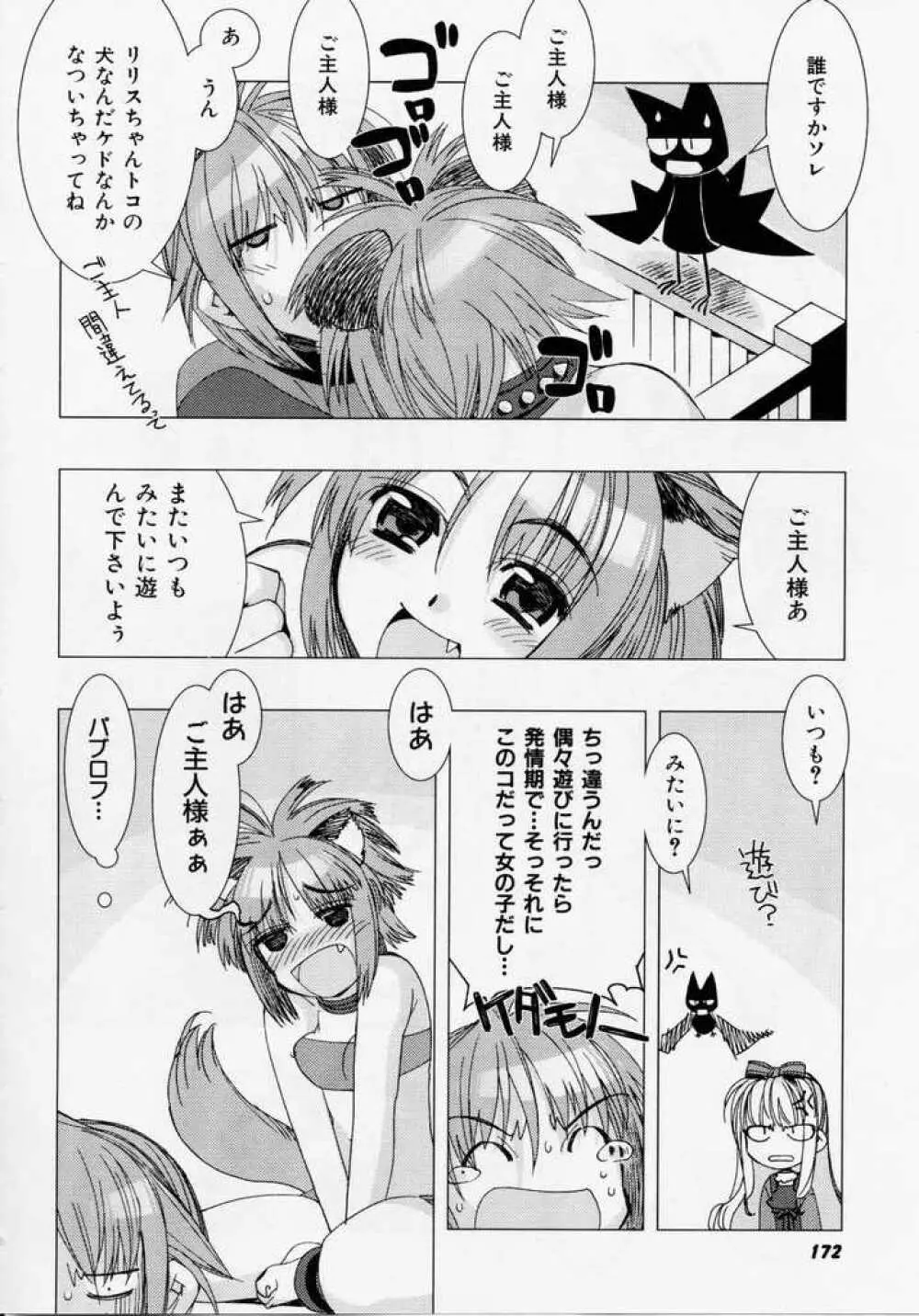 精一杯の微笑み Page.171