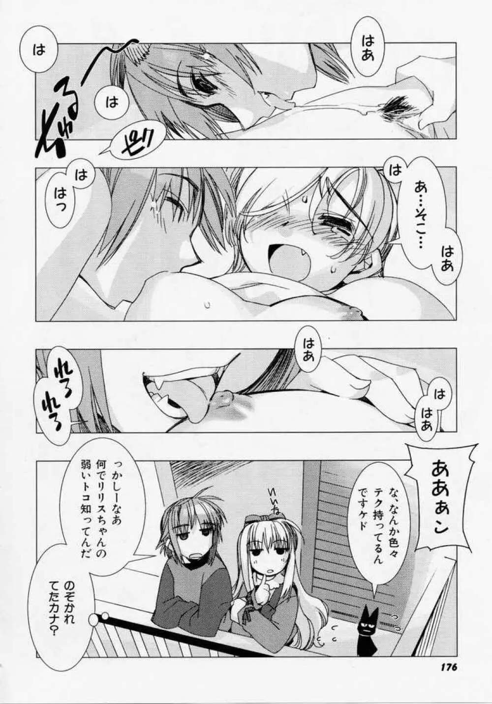 精一杯の微笑み Page.175