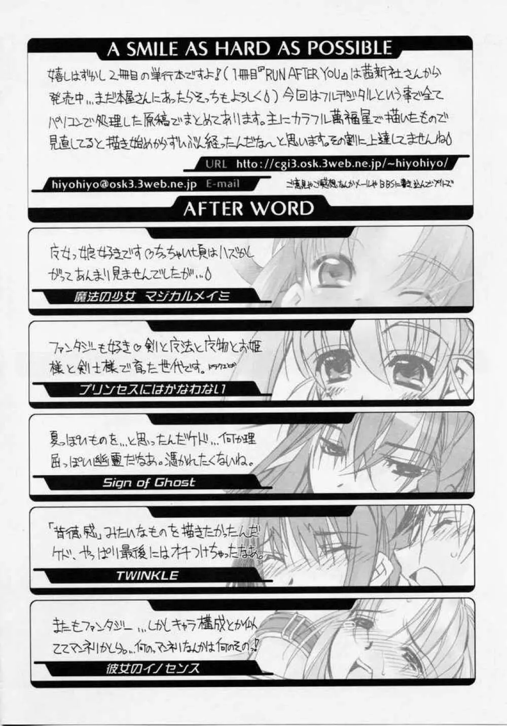 精一杯の微笑み Page.181