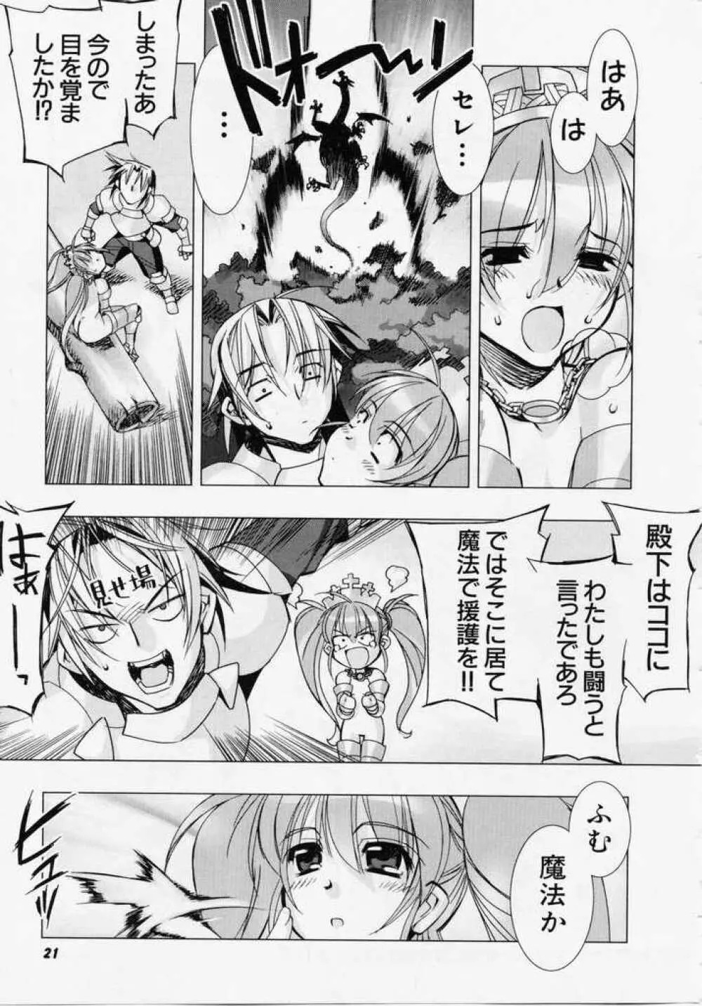 精一杯の微笑み Page.20