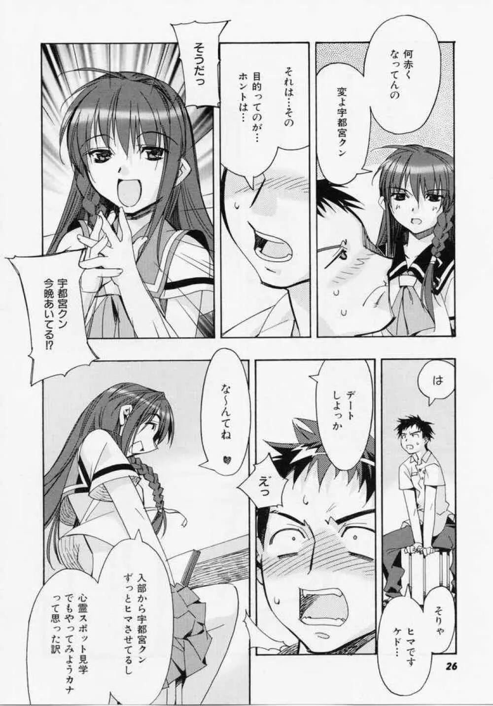 精一杯の微笑み Page.25