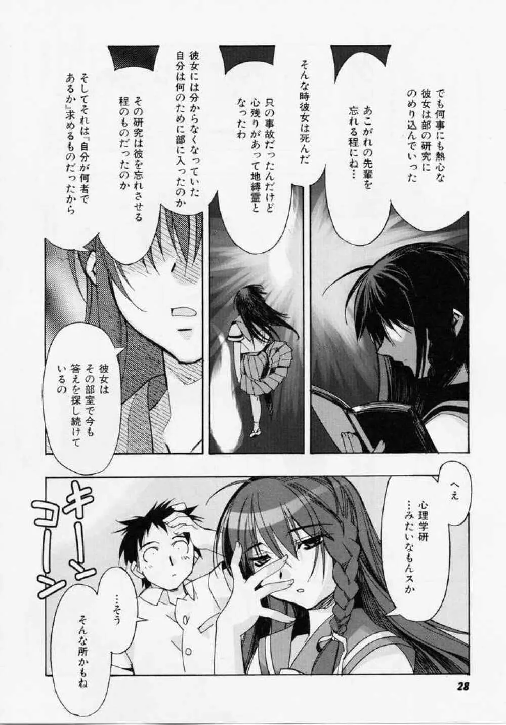 精一杯の微笑み Page.27