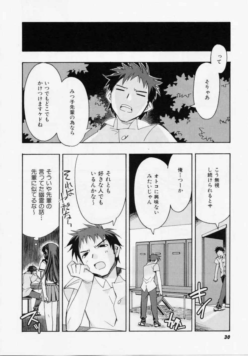 精一杯の微笑み Page.29