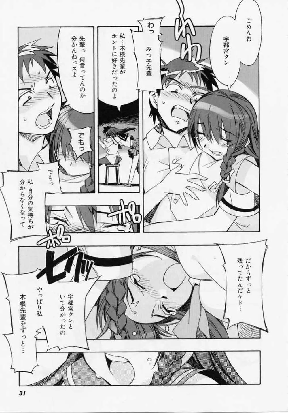 精一杯の微笑み Page.30