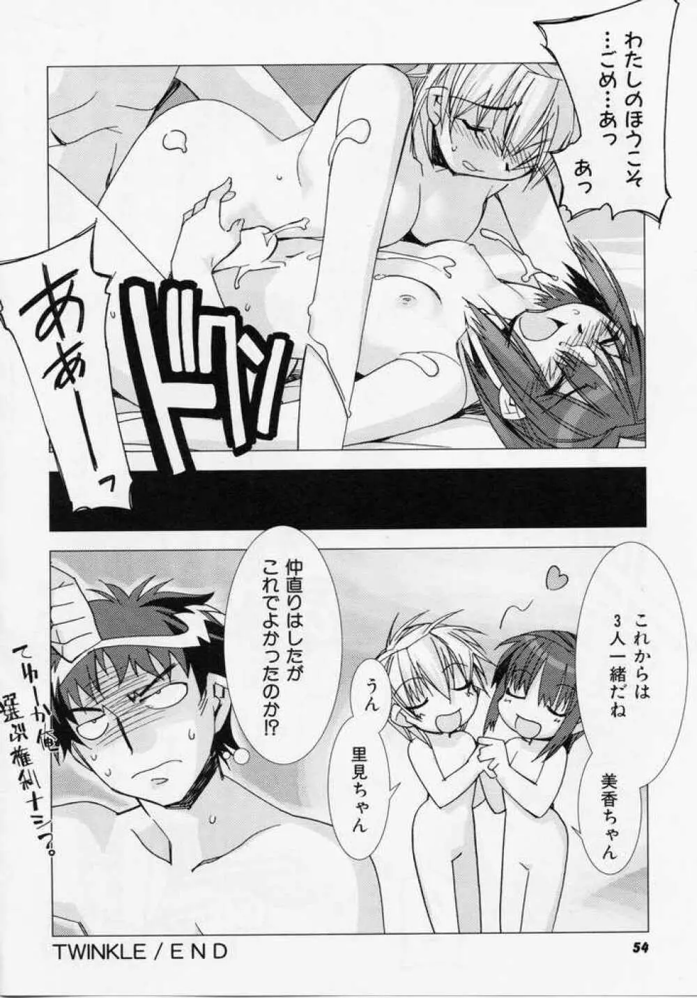 精一杯の微笑み Page.53