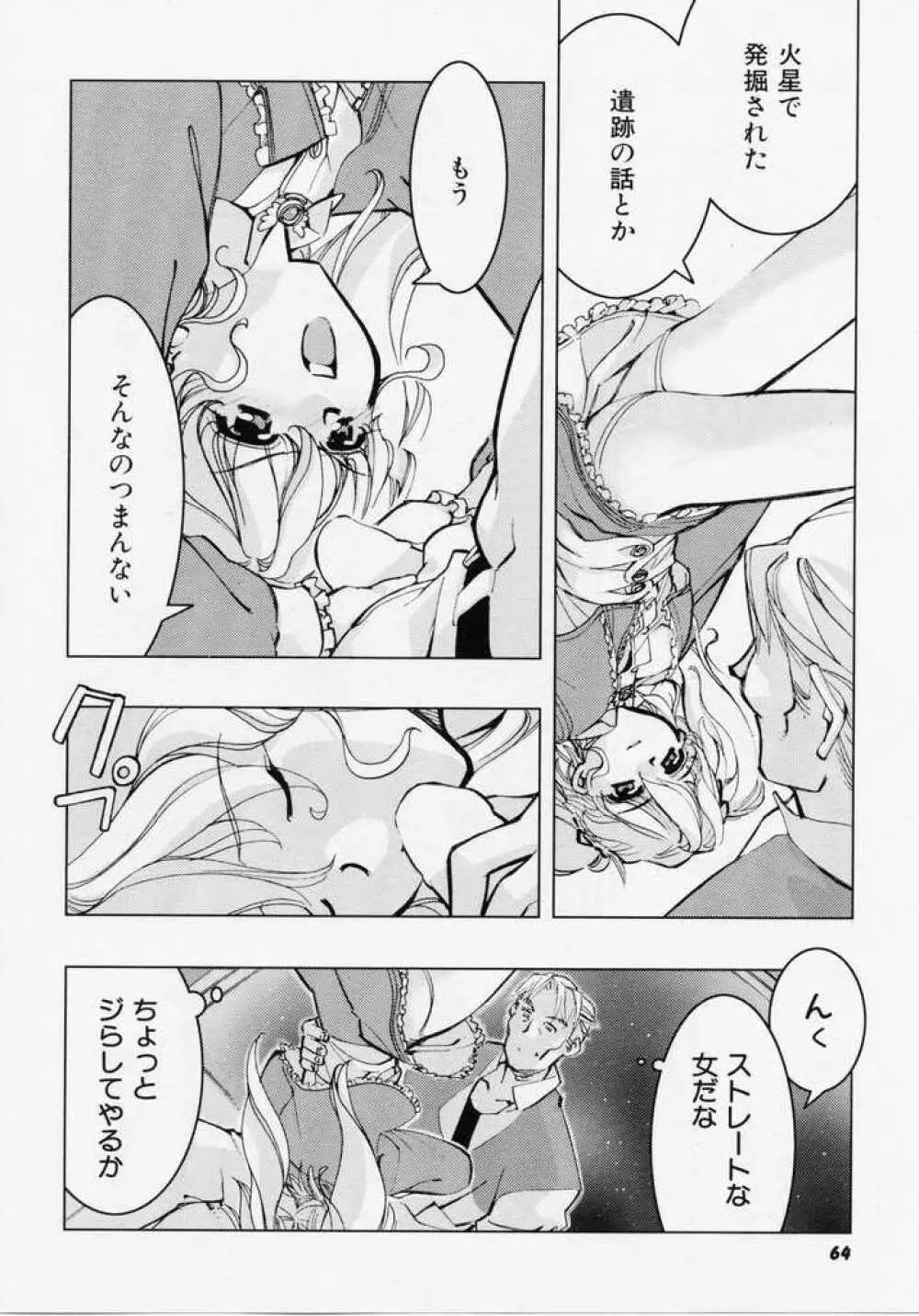 精一杯の微笑み Page.63