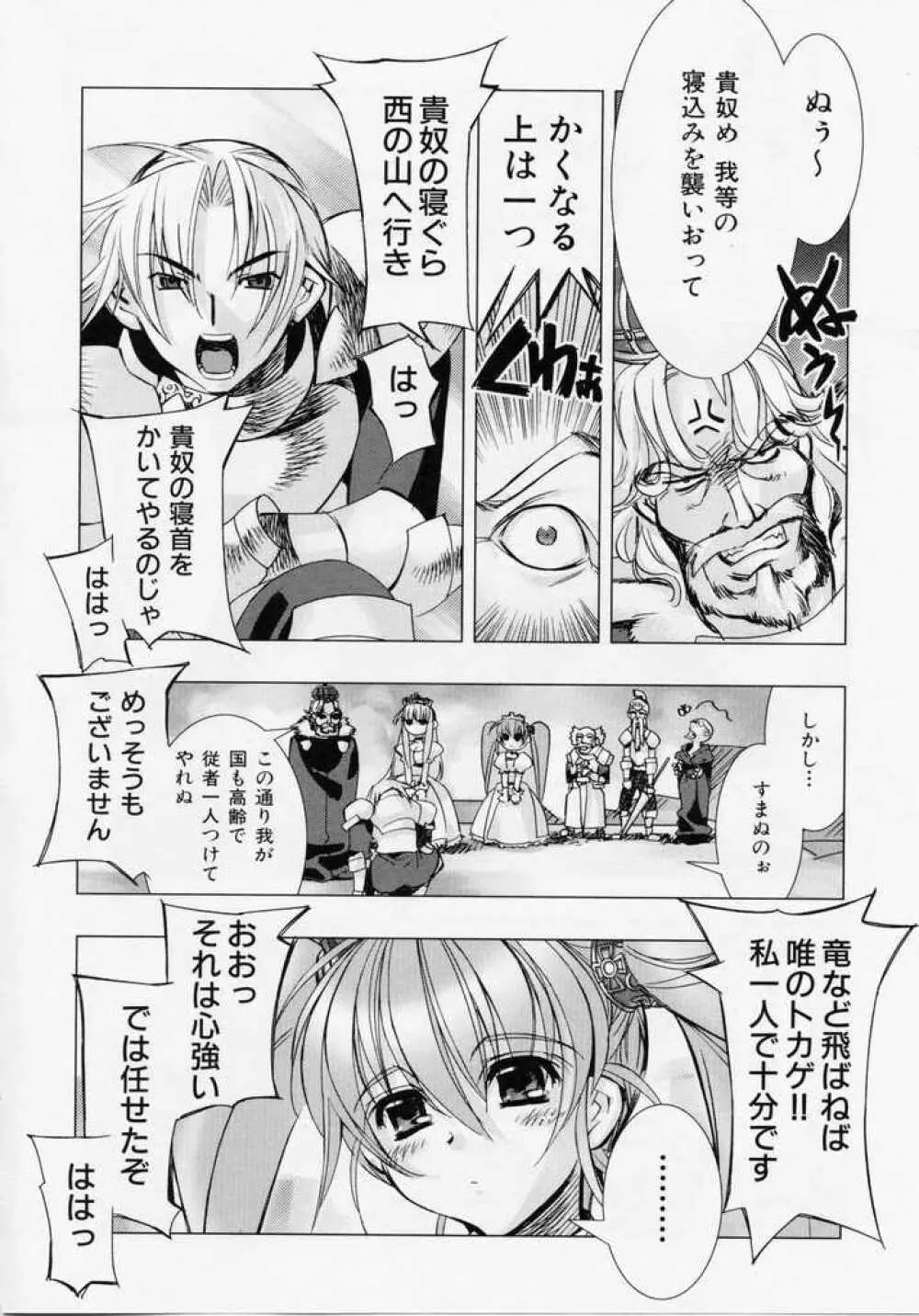 精一杯の微笑み Page.7