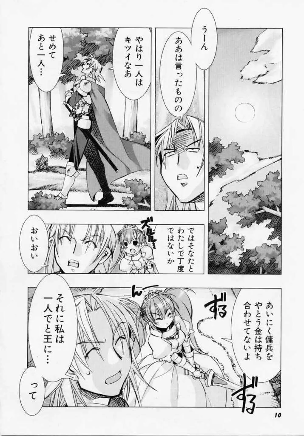 精一杯の微笑み Page.9