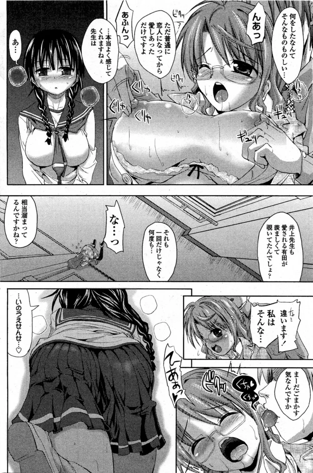 課外授業にようこそ！ Page.10