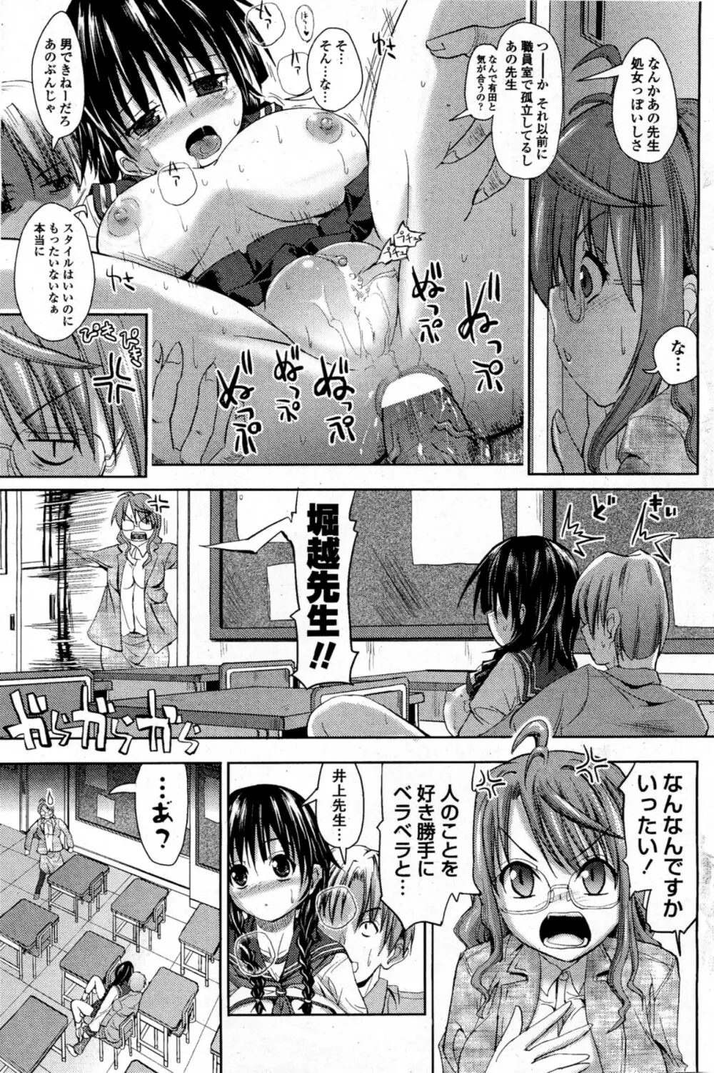 課外授業にようこそ！ Page.5