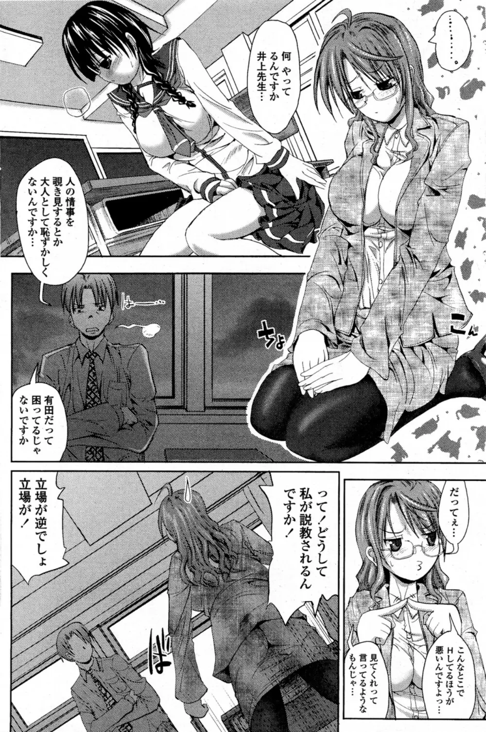 課外授業にようこそ！ Page.6