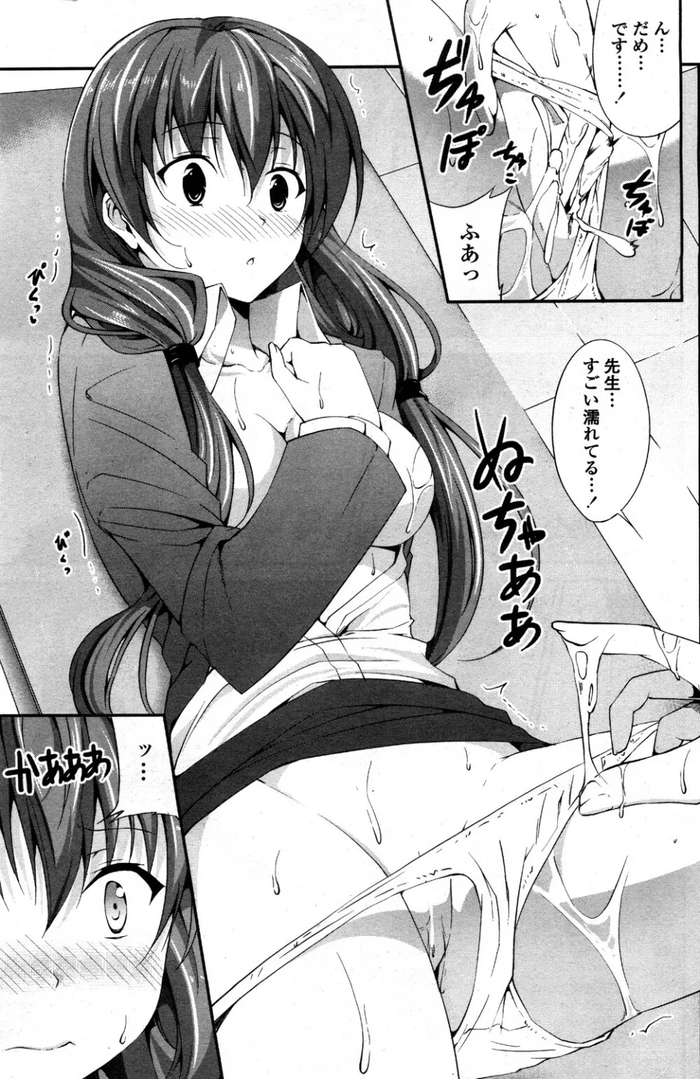 先生ってばマジ天使! Page.11