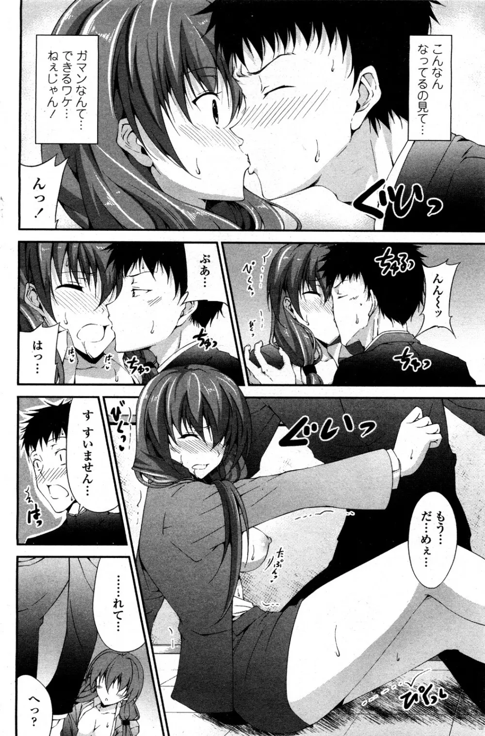 先生ってばマジ天使! Page.12