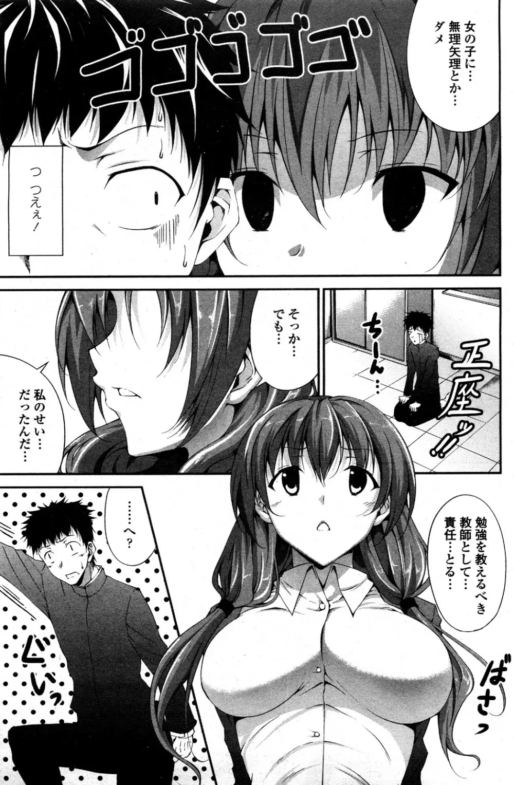 先生ってばマジ天使! Page.5